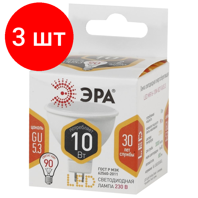 Комплект 3 штук Лампа светодиодная ЭРА STD LED MR16-10W-827-GU5.3 GU5.3 10Вт теплый свет