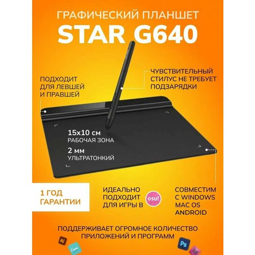 Графический планшет для рисования XPPen Star G640