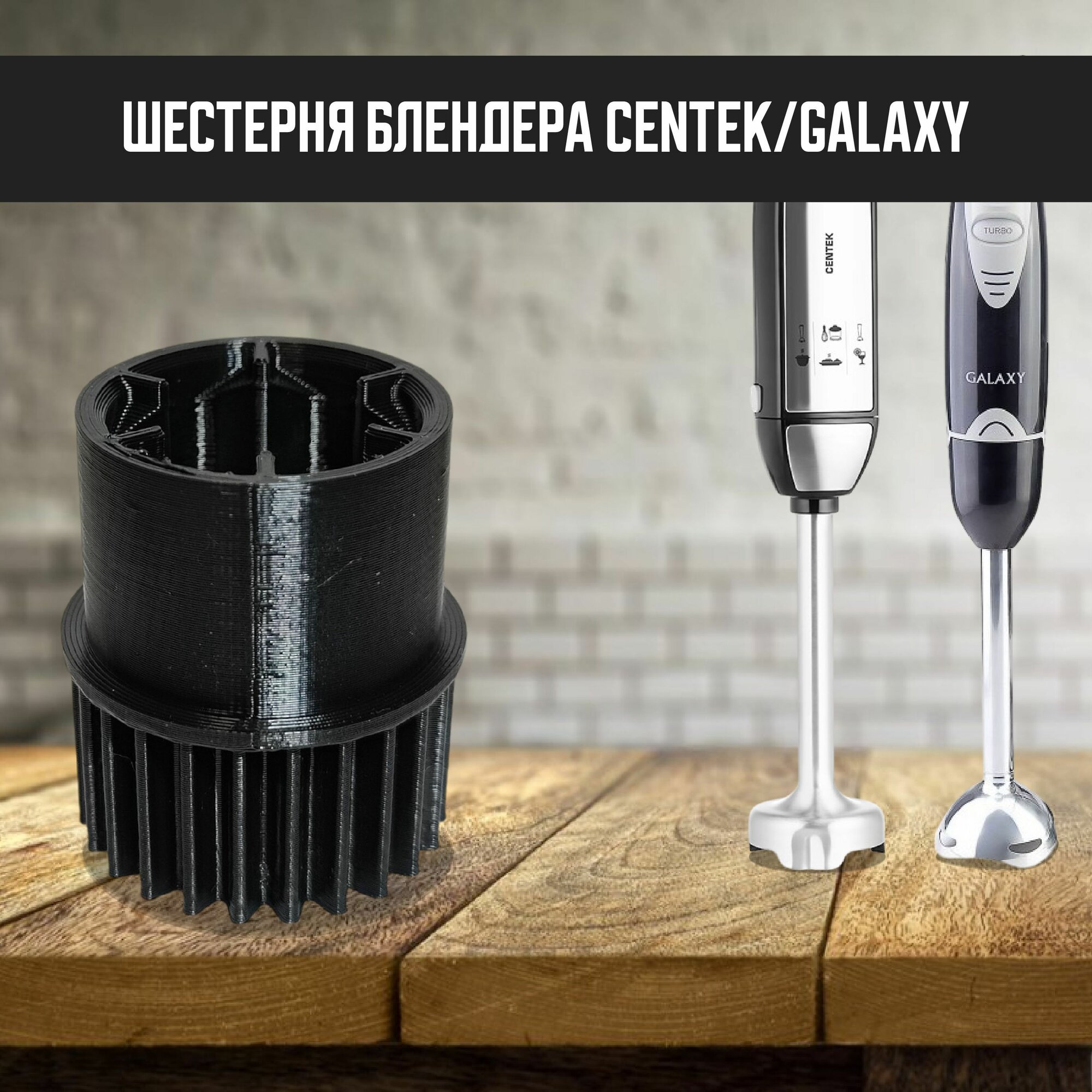 Шестерня блендера Philips, Centek, Galaxy, Bosch