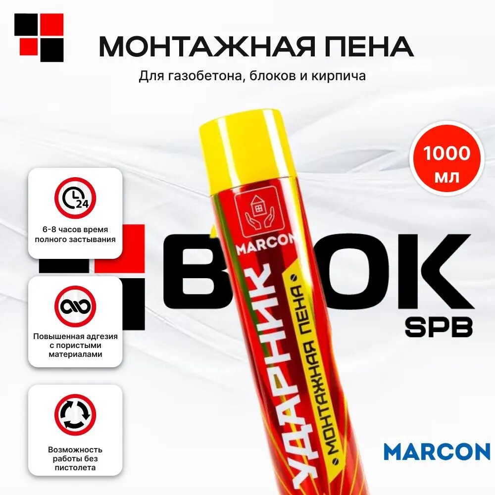 Пена монтажная бытовая Marcon УДАРНИК Всесезонная 1шт 1000мл