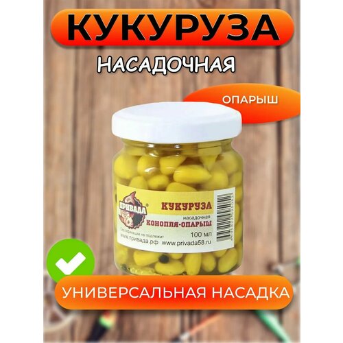 Кукуруза насадочная привада конопля-опарыш