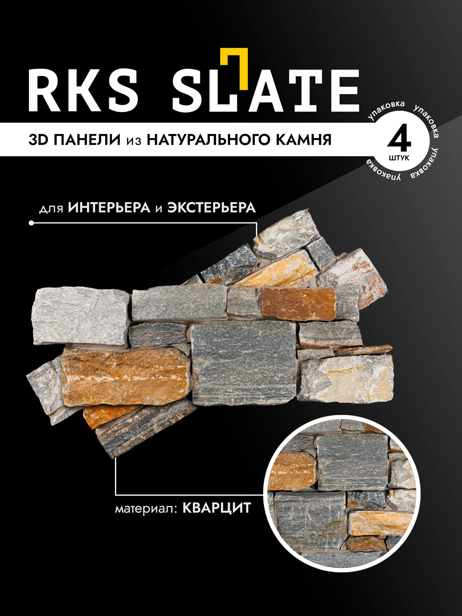 Стеновая панель камень Кварцит RKS SLATE Nordic Blend Country