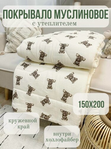 Изображение товара Покрывало Qalla, 100 % хлопок, муслин, двустороннее, с кружевом