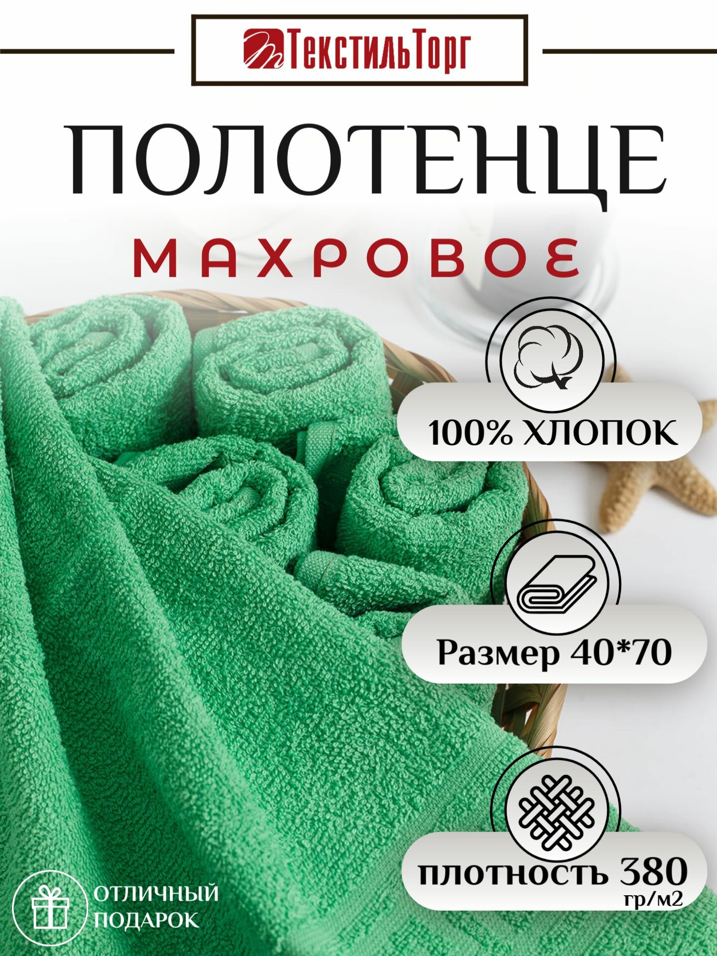 Полотенце махр 40*70 г/к УЗБ пл.380 гр/м2 салатовый