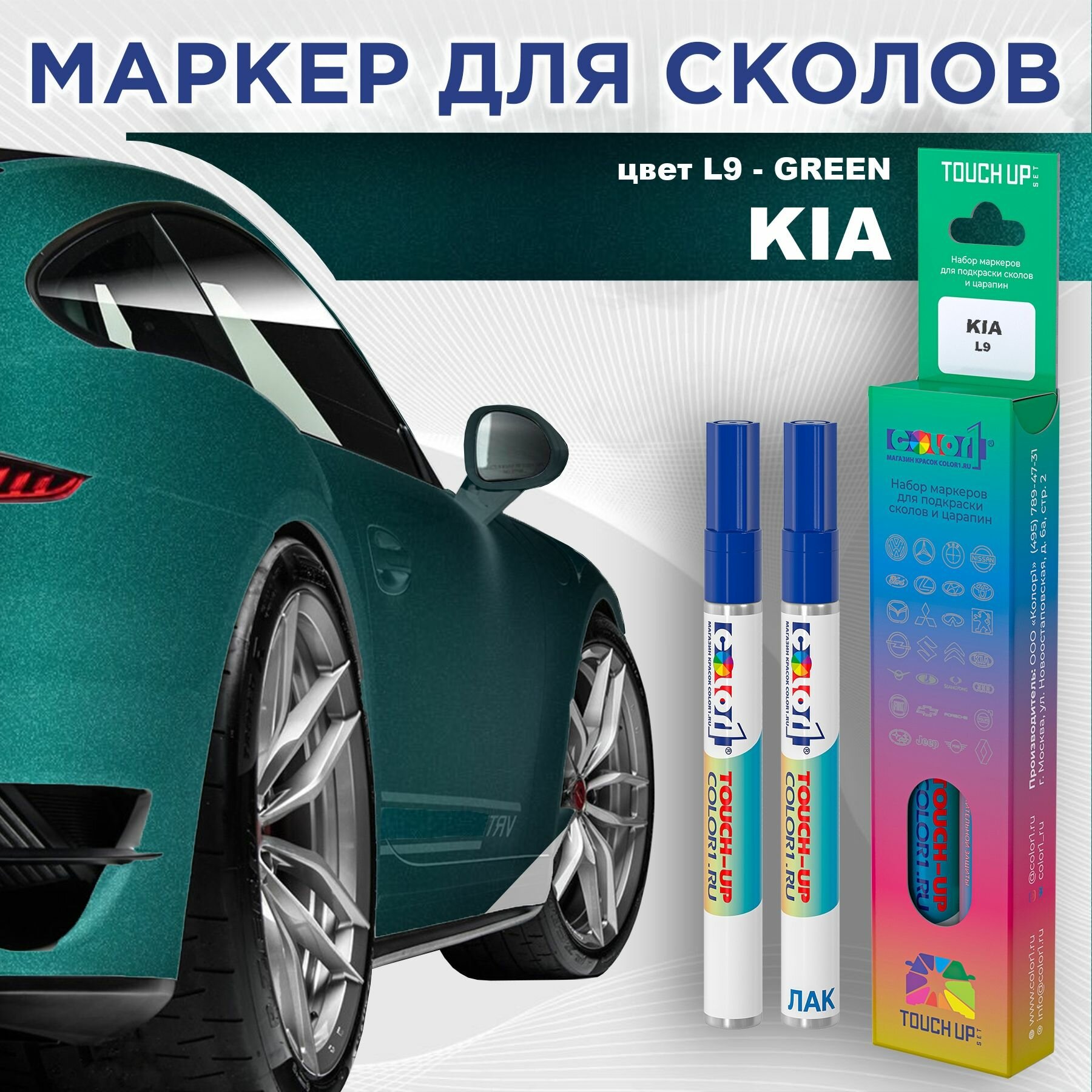 Маркер с краской COLOR1 для KIA - GREEN, цвет L9