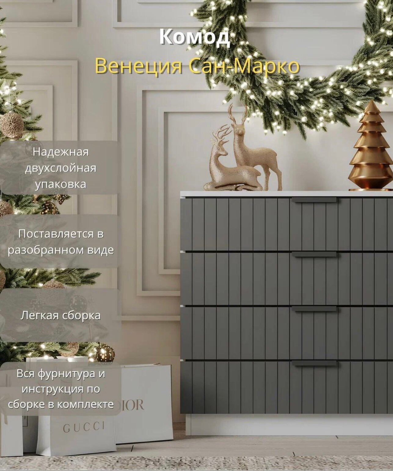 Комод Аквамарин "Венеция", Сан-Марко ЛДСП/МДФ, 4 ящика, шариковые направляющие