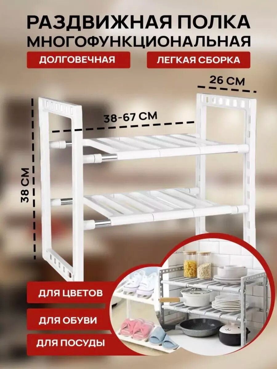 Универсальная полка стеллаж под раковину