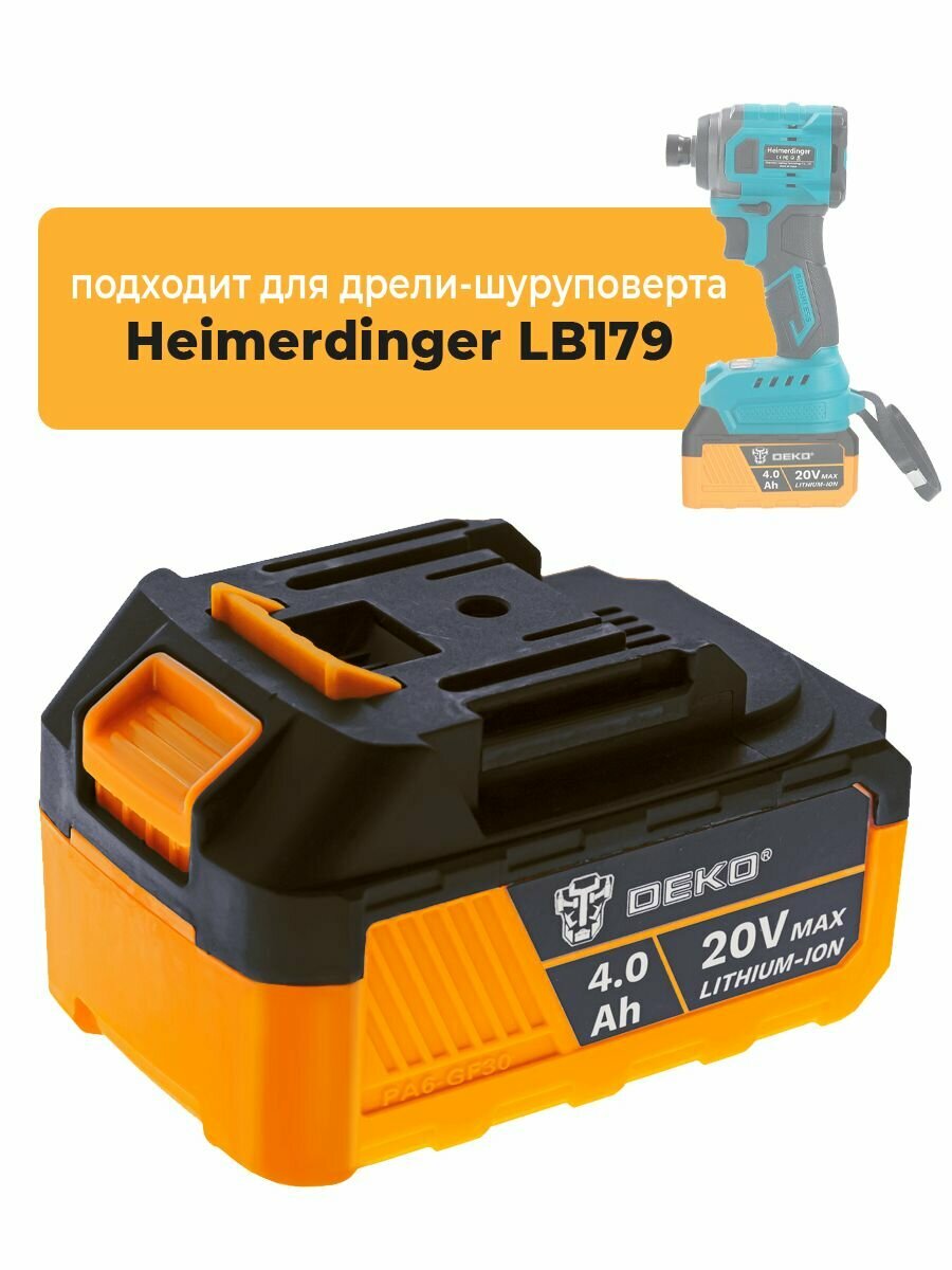 Аккумулятор для аккумуляторной дрели-шуруповерта Heimerdinger LB179, 20V 4.0Ah Li-lon
