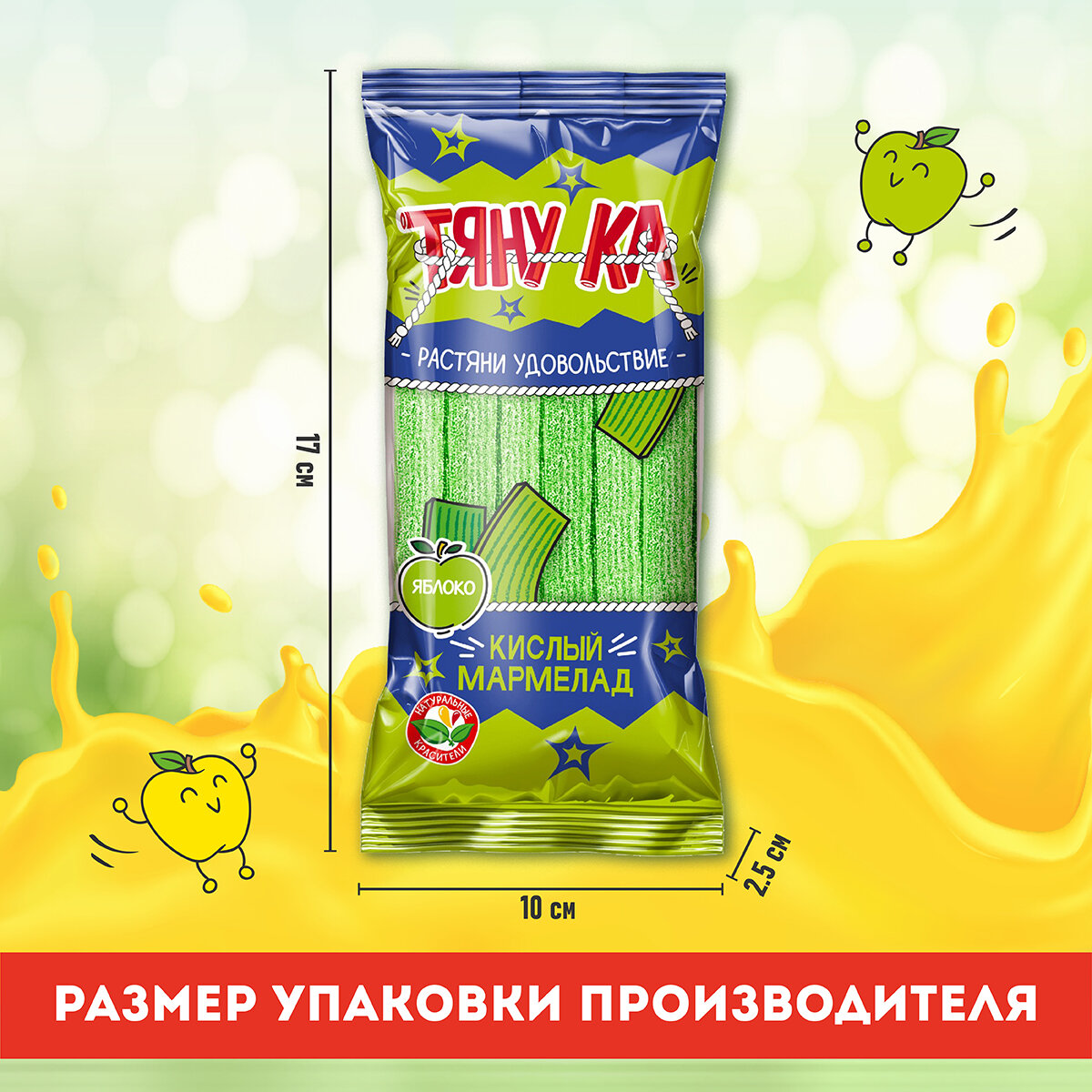 Жевательный мармелад кислый в форме ленты со вкусом Яблока Тяну-ка 200г — фото 1