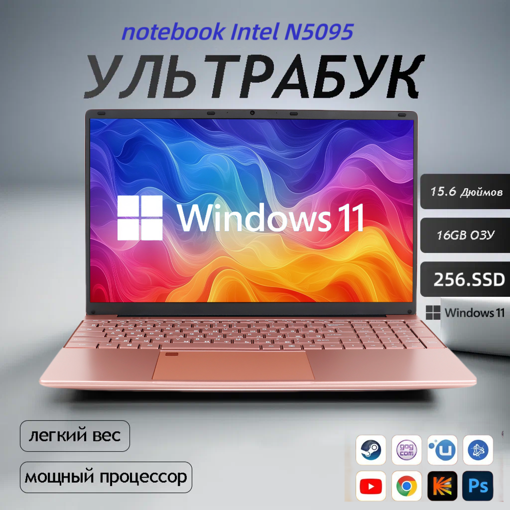 Ноутбук 15.6", Intel Celeron N5095 (2.9 ГГц), RAM 16 ГБ, SSD 256ГБ, Intel UHD Graphics, Windows 11, Розовый, Русская раскладка Подарок для женщин.