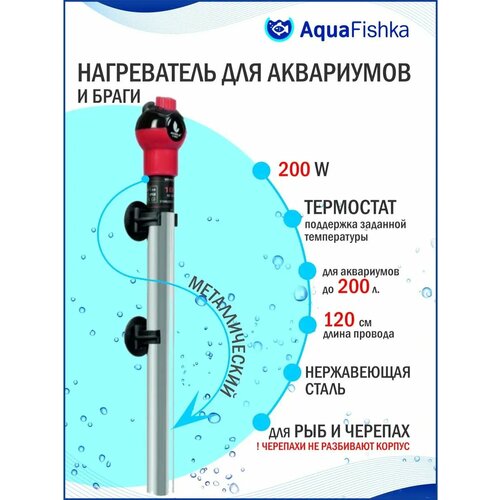 Нагреватель для аквариума для браги
