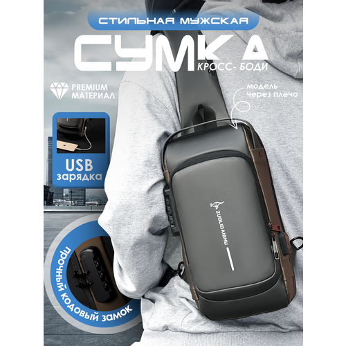 Сумка слинг ZUOLIDAISHU, серый