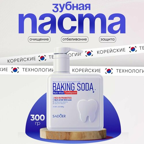 Sadoer- Отбеливающая Зубная паста с дозатором Baking Soda Probiotic Pump Toothpaste 300г 530₽