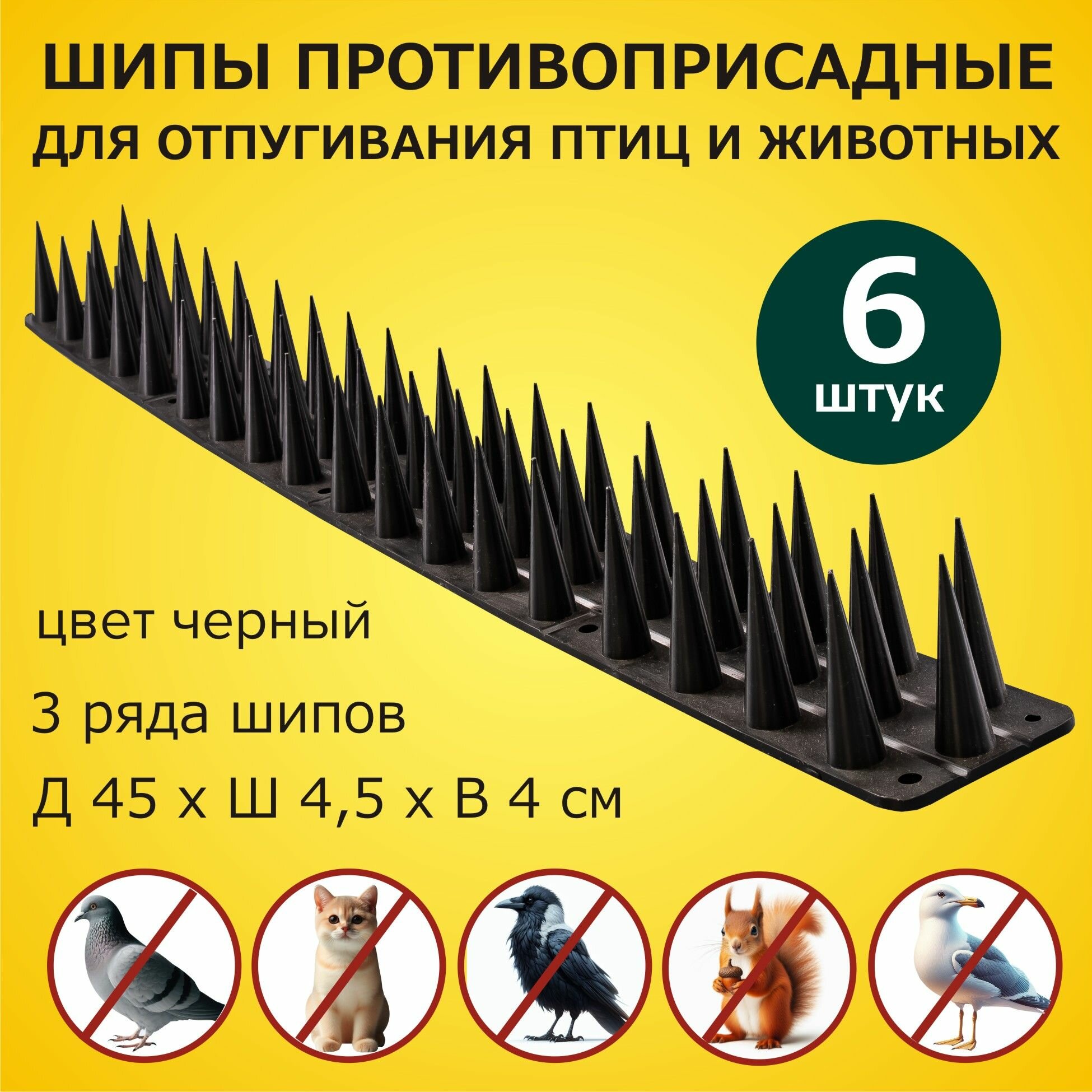Шипы противоприсадные для защиты от птиц и животных 450х45х40 Лук Барьер 6 секций
