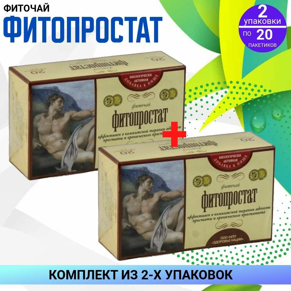 Фиточай Фитопростат при аденоме и простатите, 2 упаковки по 20 пакетиков, комплект из 2х упаковок