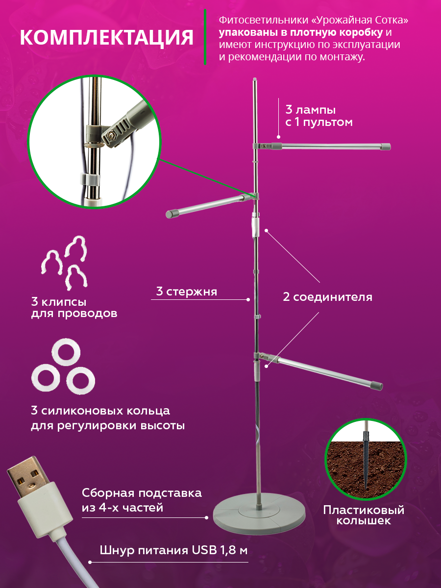 Изображение Фитолампа для растений Урожайная сотка 15 Вт 3 лампы для рассады на подставке и с таймером