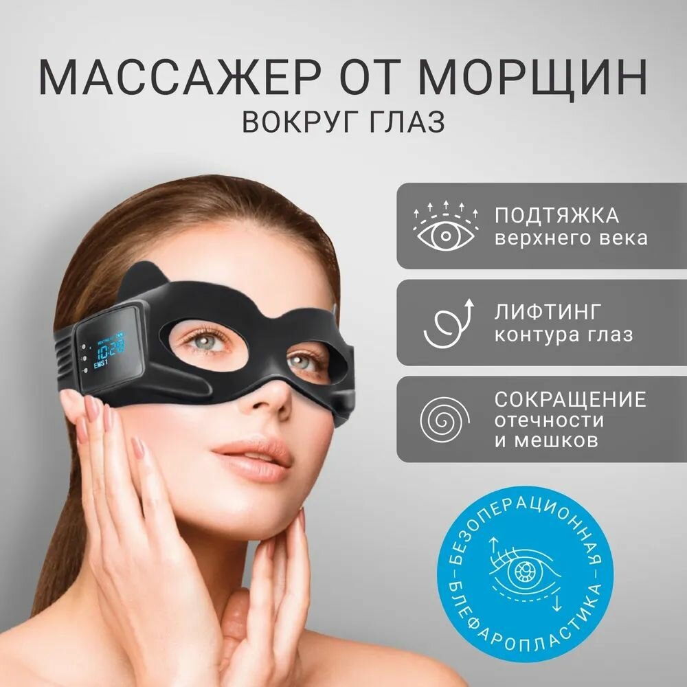 Массажер для лица и глаз электрический от морщин и отеков вокруг глаз