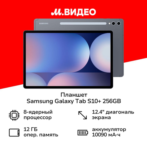 Планшет Samsung Galaxy Tab S10 WIFI 256GB Gray SM-X820N 68499₽