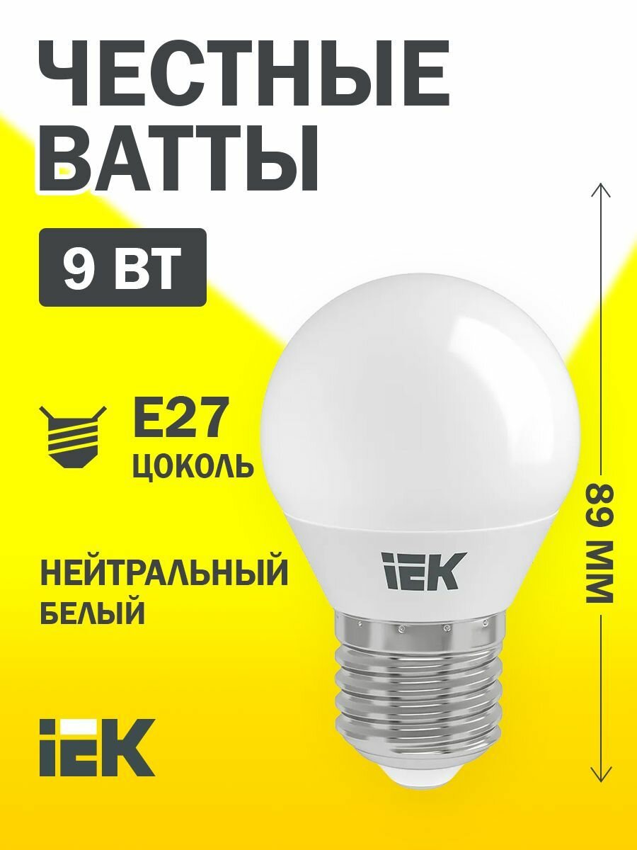 Лампочка IEK светодиодная G45 шар 9Вт 230В 4000К E27