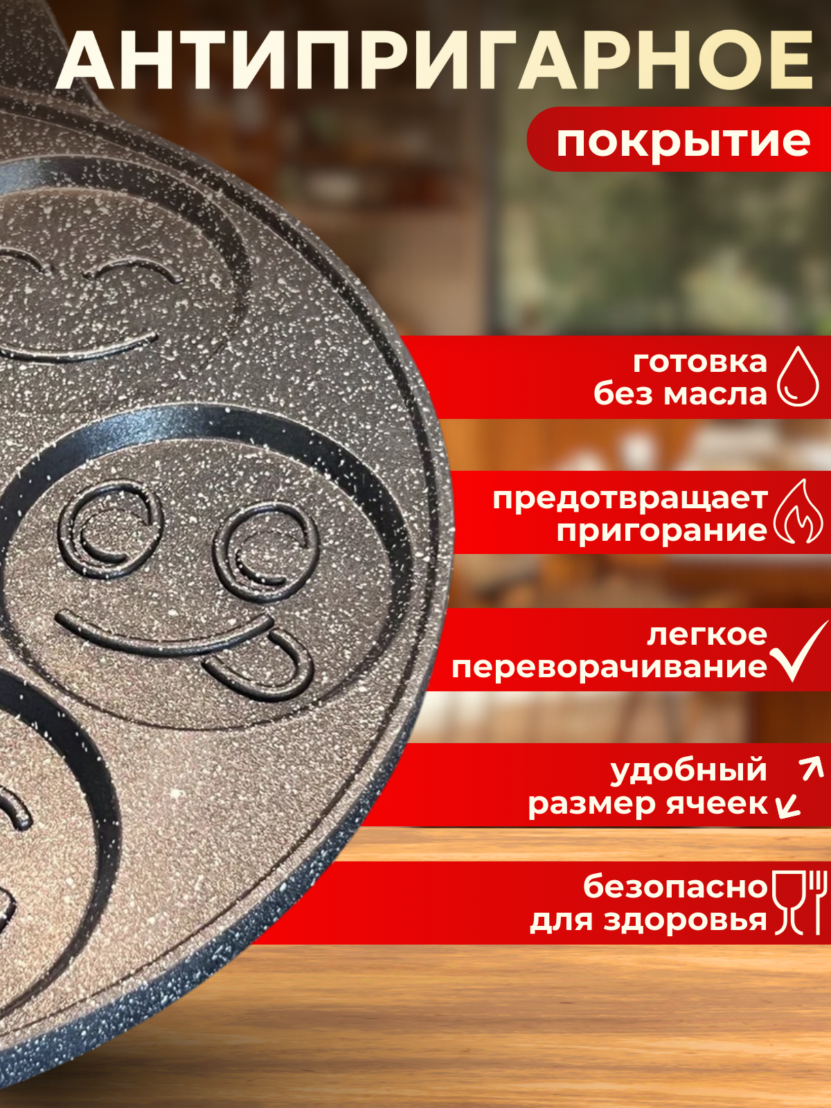 Сковорода "Смайлики", для завтрака, блинов и яичницы, антипригарное керамическое покрытие, круглая, черная — фото 1