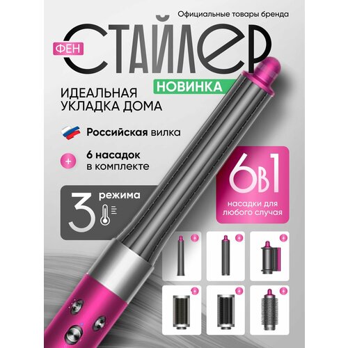 Фен стайлер для волос профессиональный Sencicimen X9 с насадками 6 в 1, мультистайлер мощный