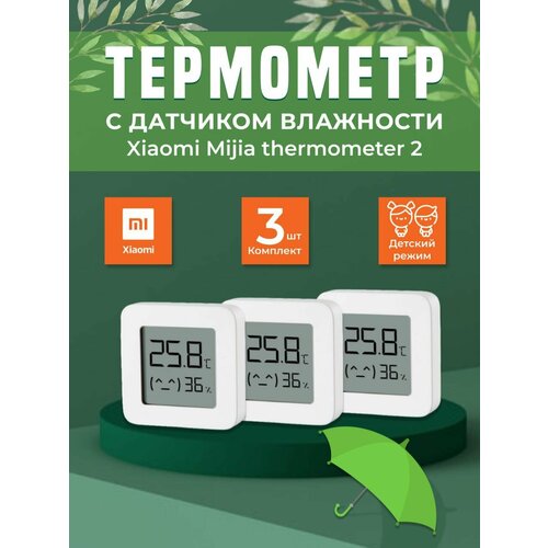 Метеостанция гидрометр термометр с беспроводным датчиком комнатный с влажностью Mijia Bluetooth Thermometer 2 3шт 2199₽