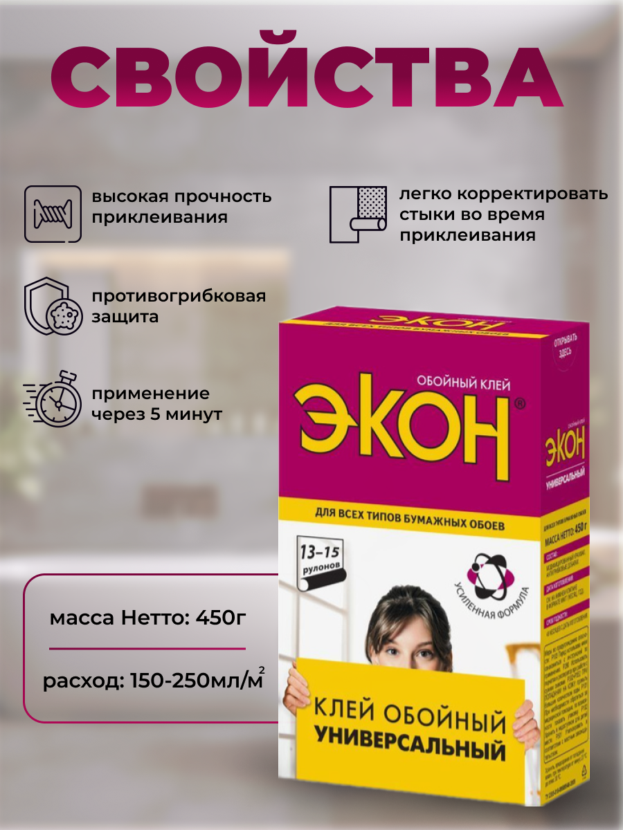 Изображение Клей для всех видов бумажных обоев, 450 гр
