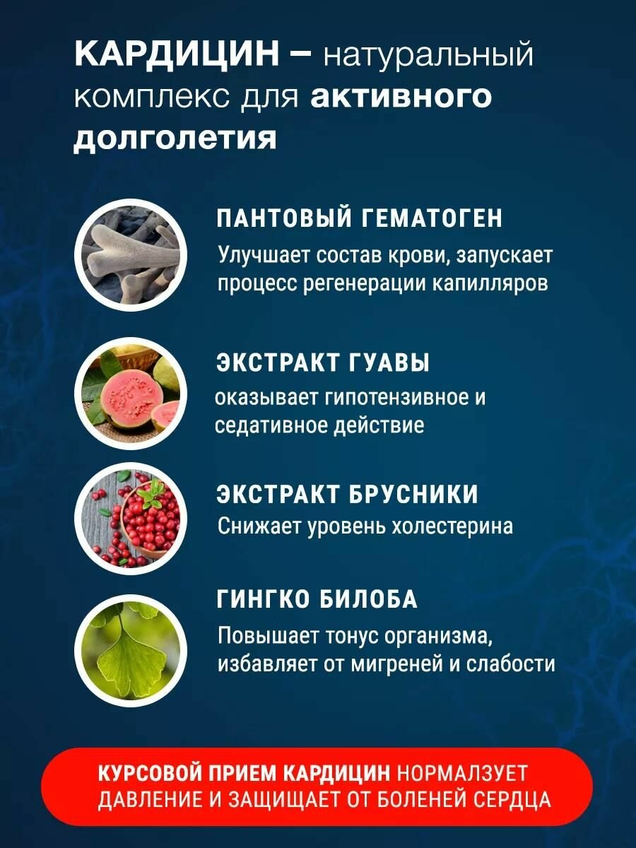 Бад Для Сердца И Сосудов Средство от давления, витамины для сердца, чистка сосудов, Алтея, Кардицин, 10мг