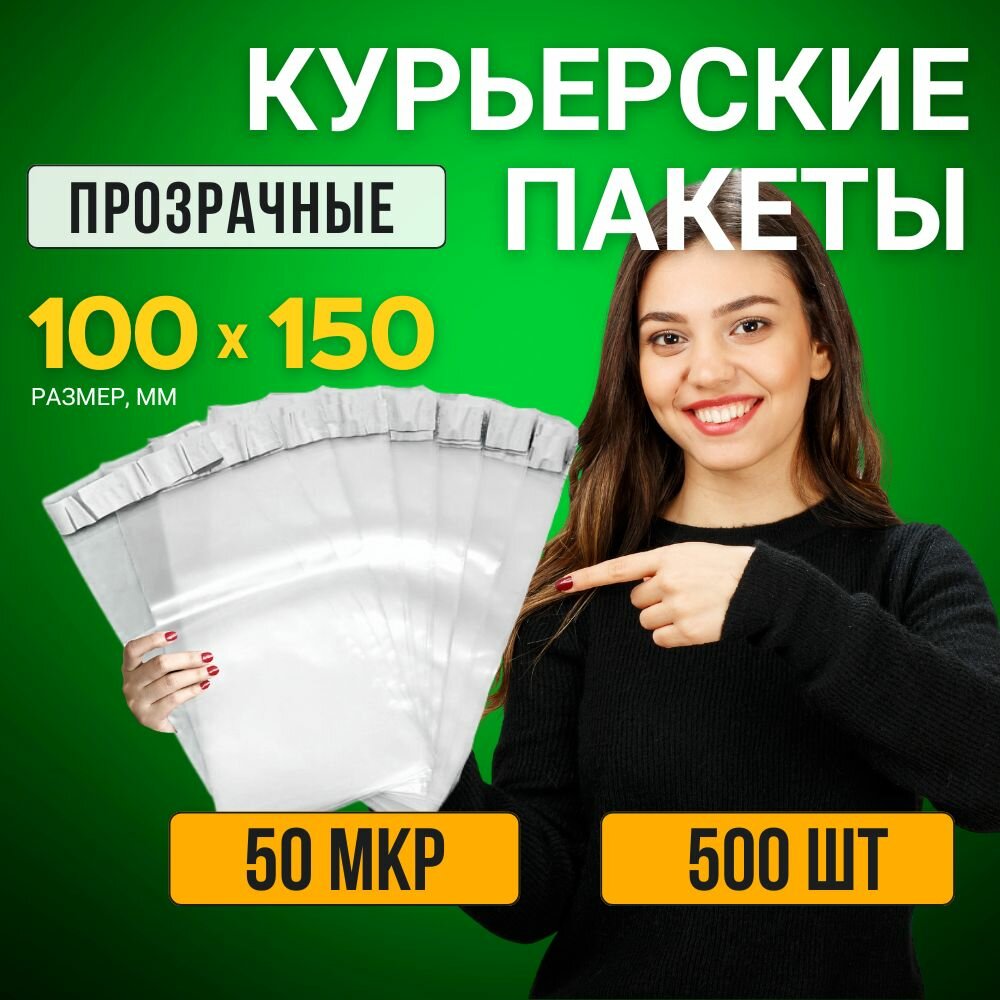 Упаковочные бопп пакеты с клеевым клапаном прозрачные 100х150 мм 10х15 см 50 мкм 500 шт