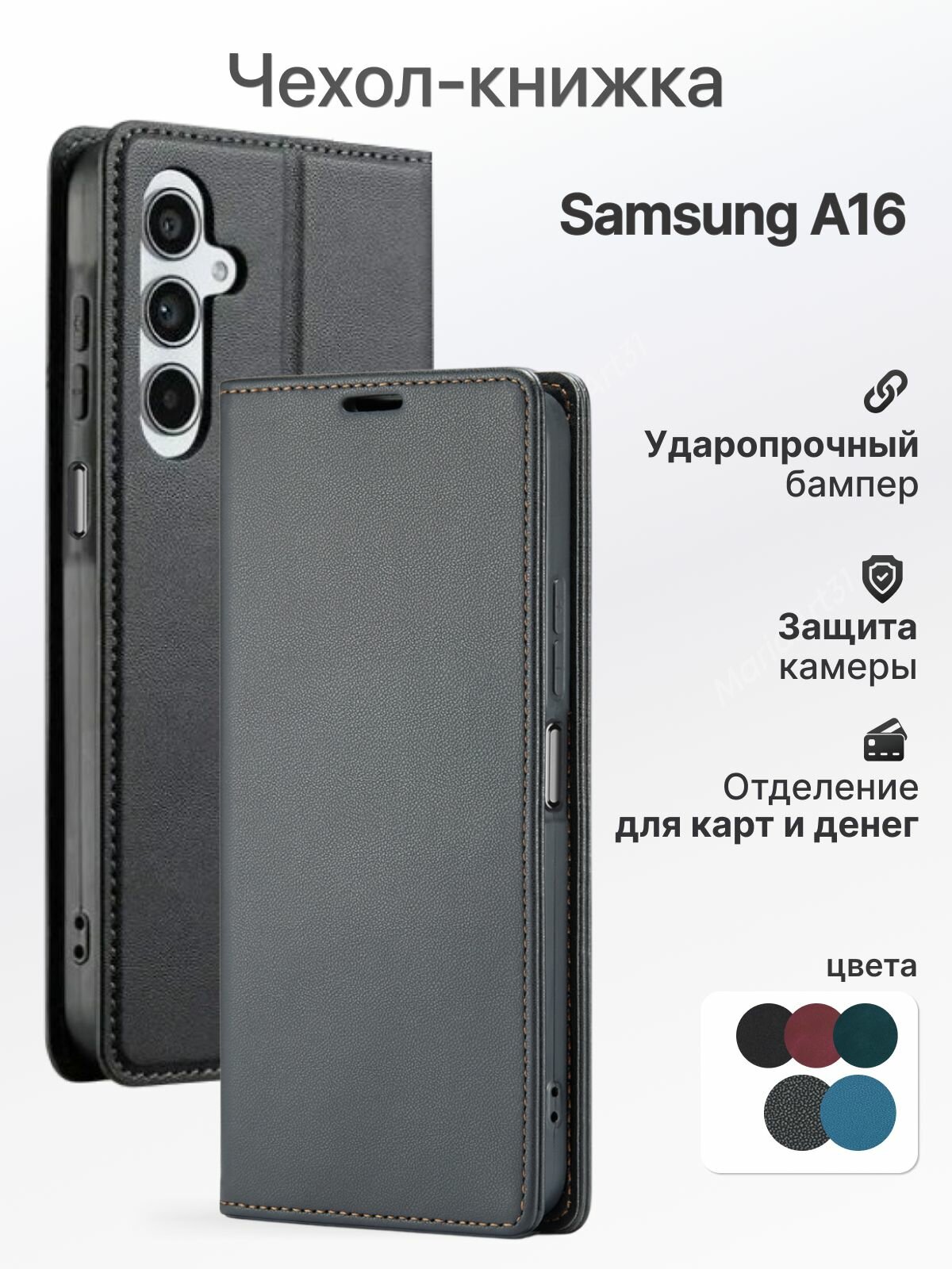 Чехол книжка на Samsung Galaxy A16, Самсунг А16