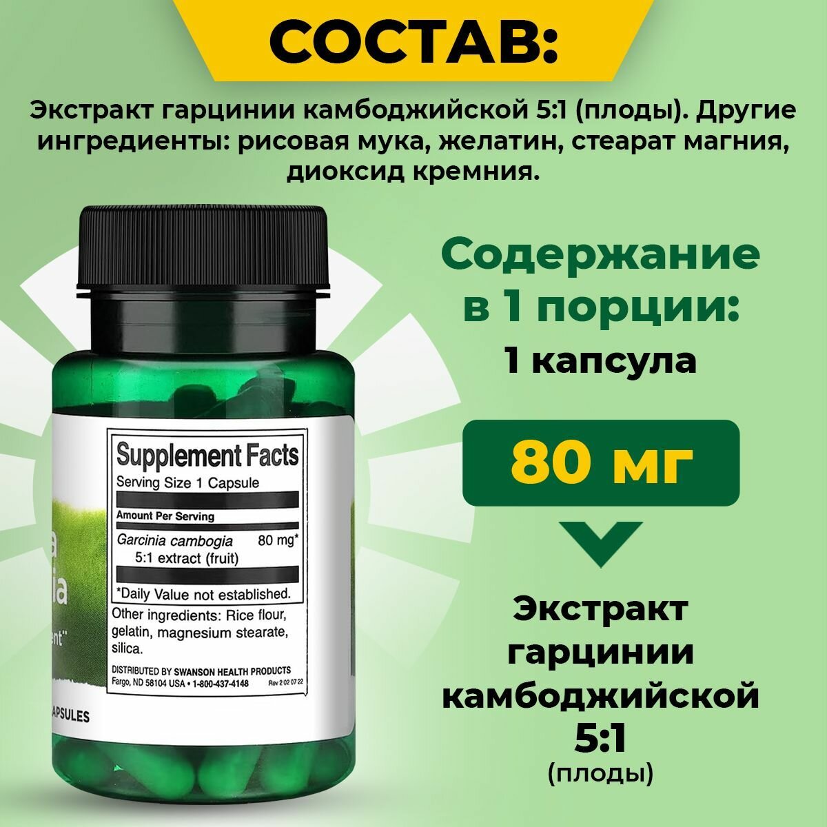Картинки Экстракт гарцинии камбоджийской Swanson Garcinia Cambogia 5:1 Extract, для похудения, спортивное питание, 60 капсул