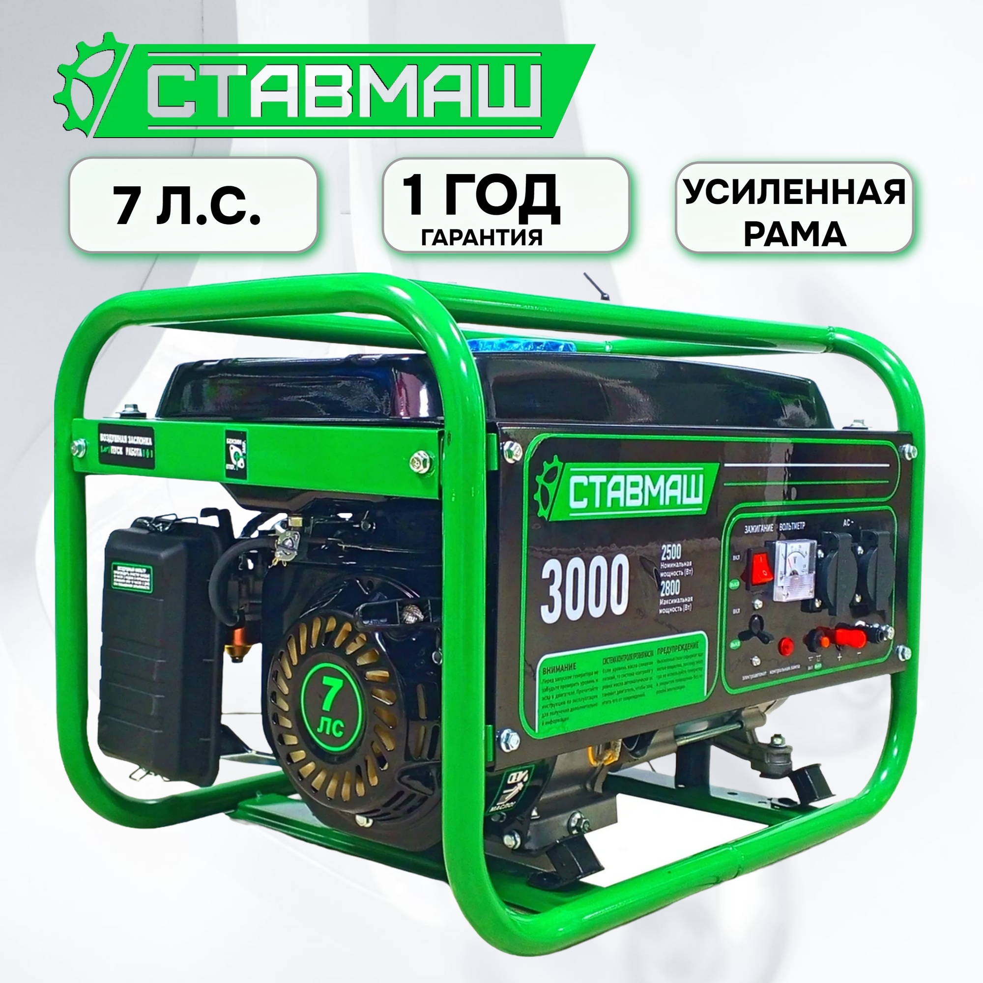 Изображение Генератор Ставмаш БГ 3000, 2800Вт, время непрерывной работы 15ч, 2 розетки 220В