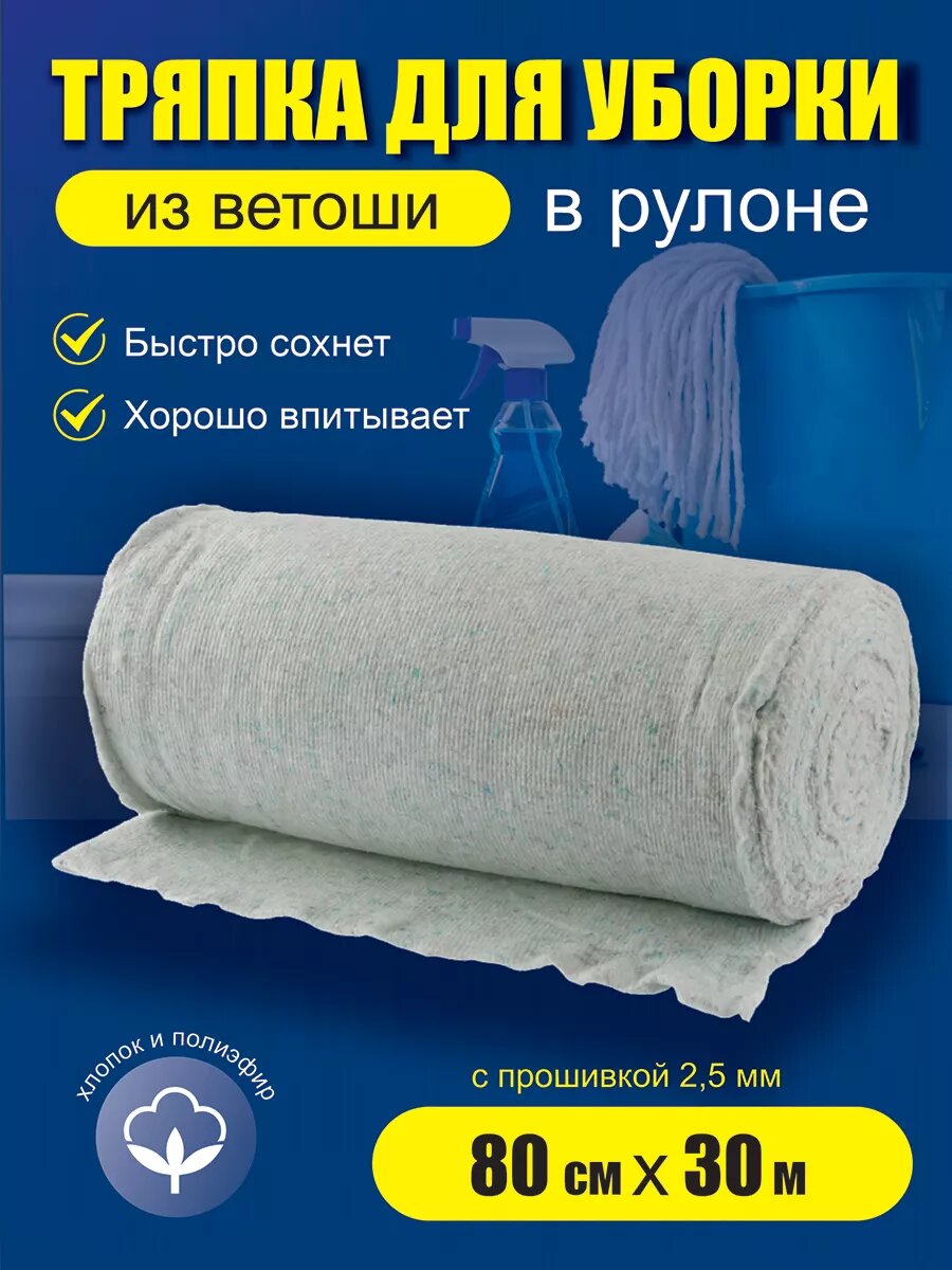 Ветошь салфетки для уборки в рулоне