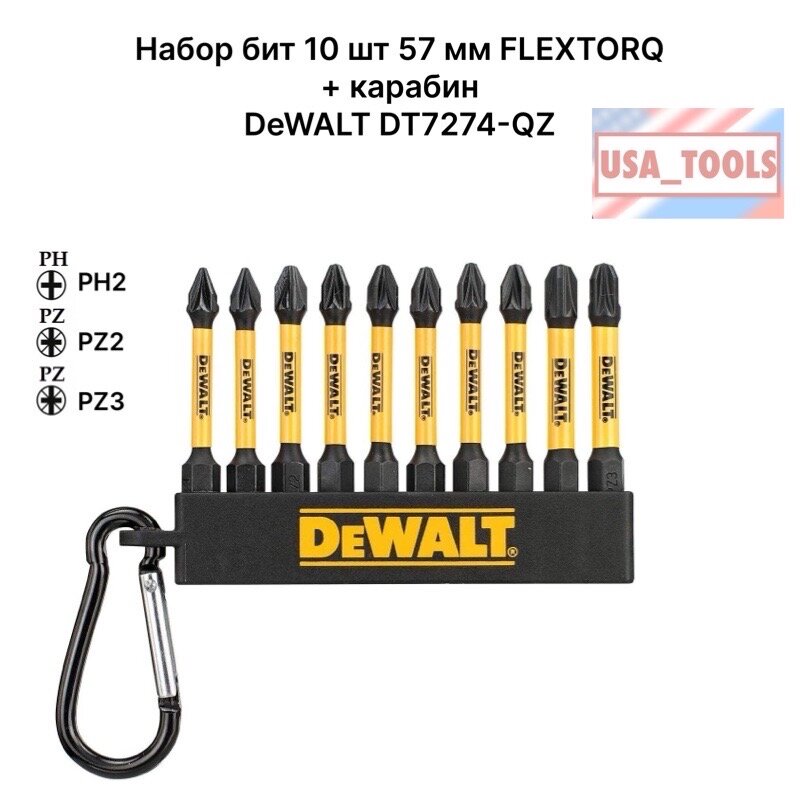 Набор бит DeWALT FLEXTORQ DT7274-QZ 10шт односторонние карабин длина 57мм