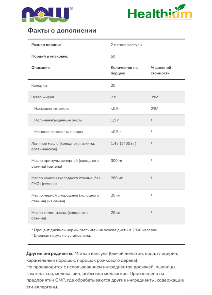 Изображение NOW Omega 3-6-9 1000мг 100 софтгелевых капсул Омега 3-6-9 из льняного масла холодного отжима, органическое