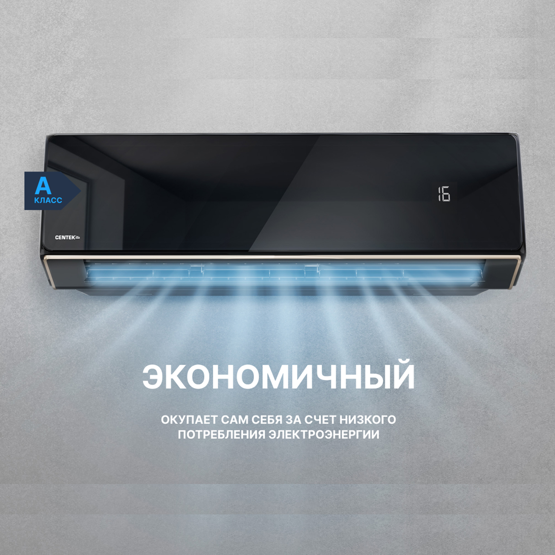Классический кондиционер Centek CT-65H13 Black Mirror (On/Off)