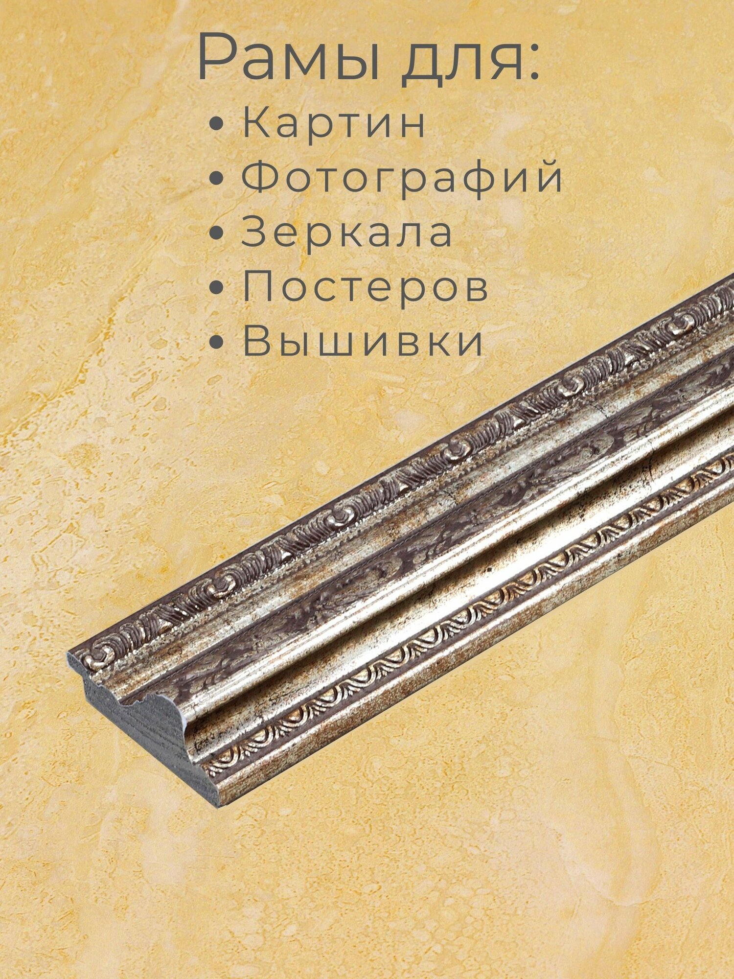 Багет пластиковый заготовка Мастер Рио, набор 4шт по 1,4м, серый — фото 1