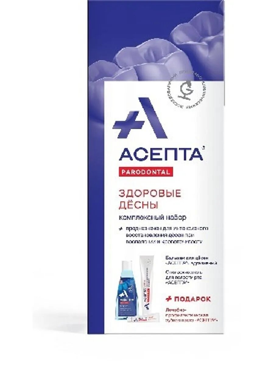 Асепта набор комплексный здоровые десны