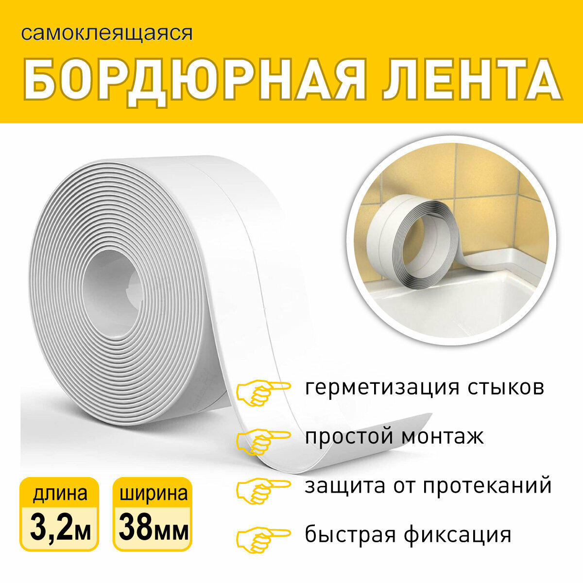 Бордюрная лента самокл 38*3200мм Белая S-381