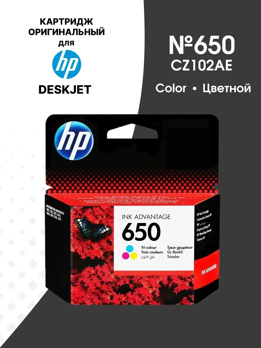 Оригинальный картридж CZ102AE №650 (Color)