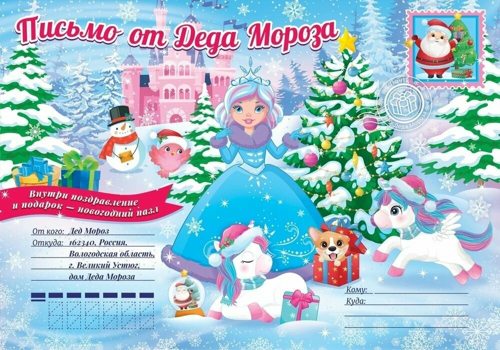 Письмо от Деда Мороза ND Play с новогодним подарком Зимняя сказка (301011)