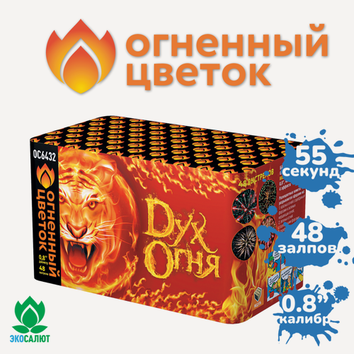 Изображение товара Фейерверк Салют "Дух огня" (48 залпов, калибр 0,8") Огненный цветок