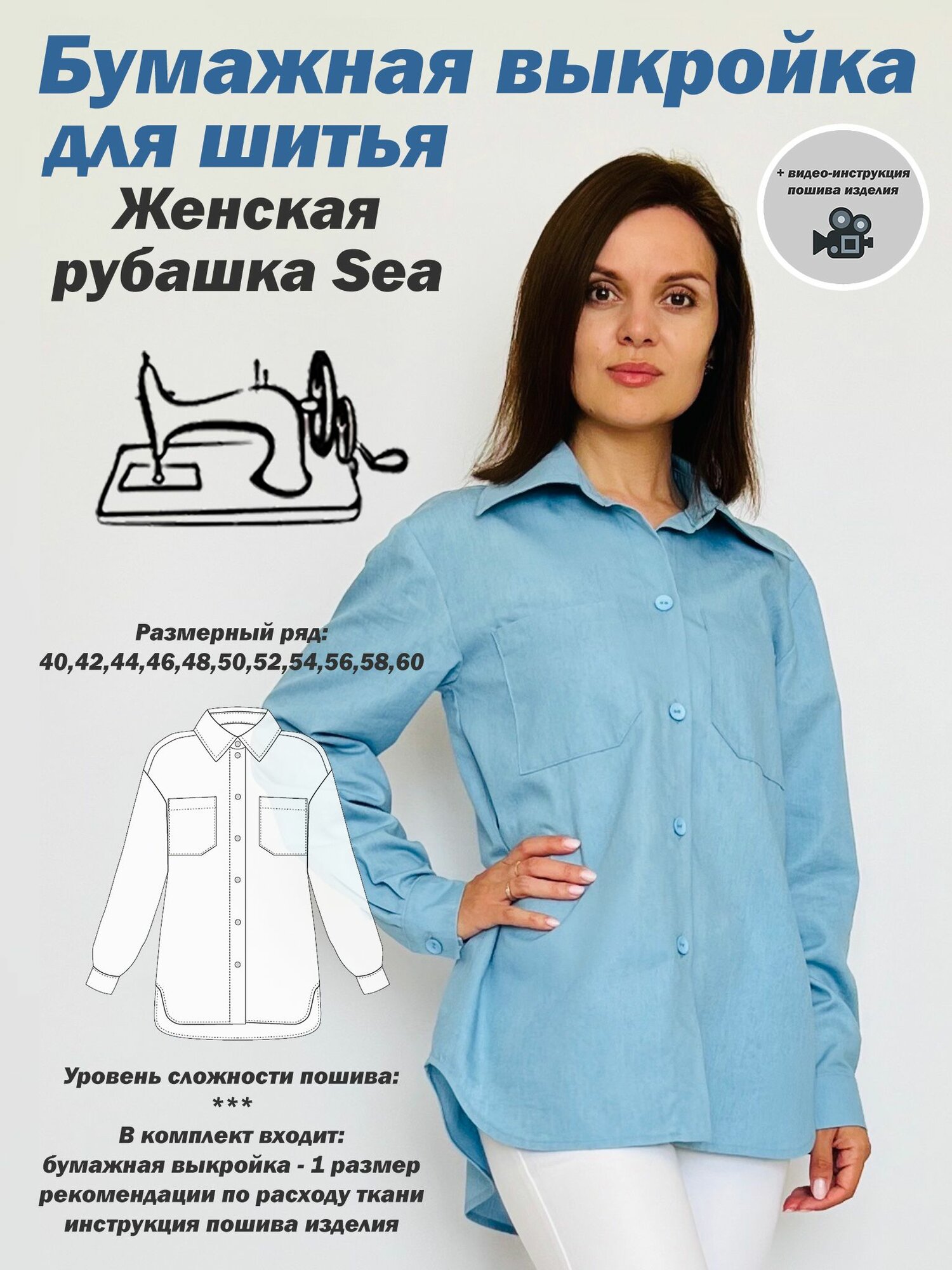 Выкройка для шитья MK-studiya женская рубашка