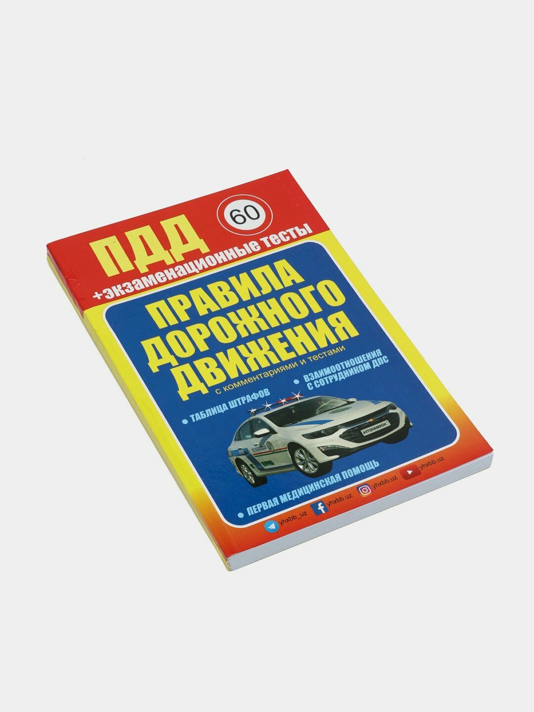 Учебная книга ПДД "Правила Дорожного Движения 2025" с текстами на русском языке узбекистан — фото 1