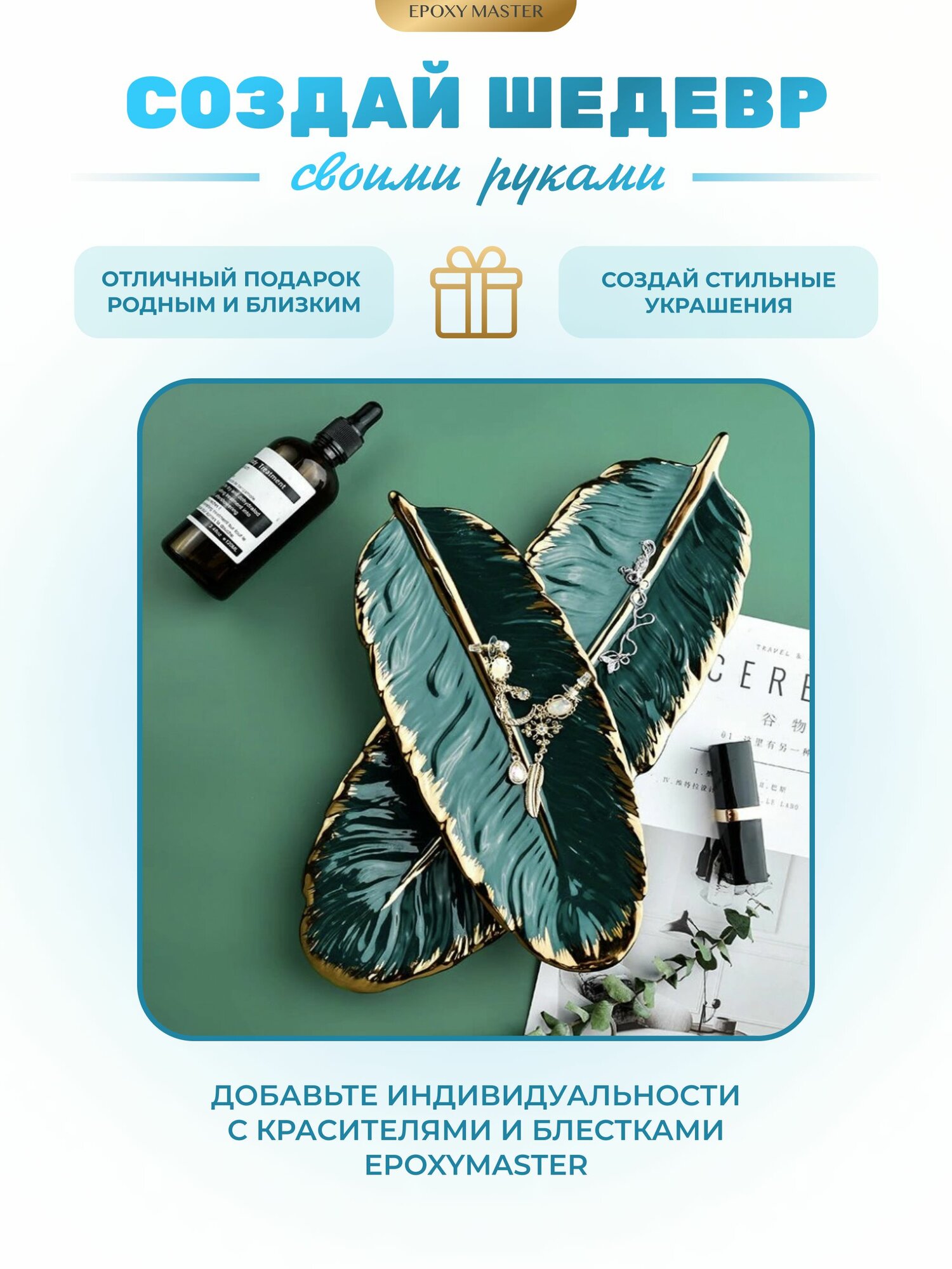 Силиконовый молд для эпоксидной смолы EPOXYMASTER Блюдо перо, 24х8см — фото 1