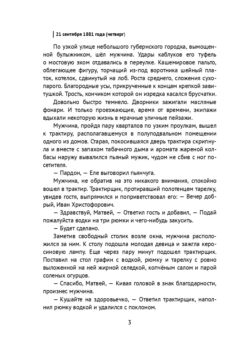 Цена ошибки — фото 1