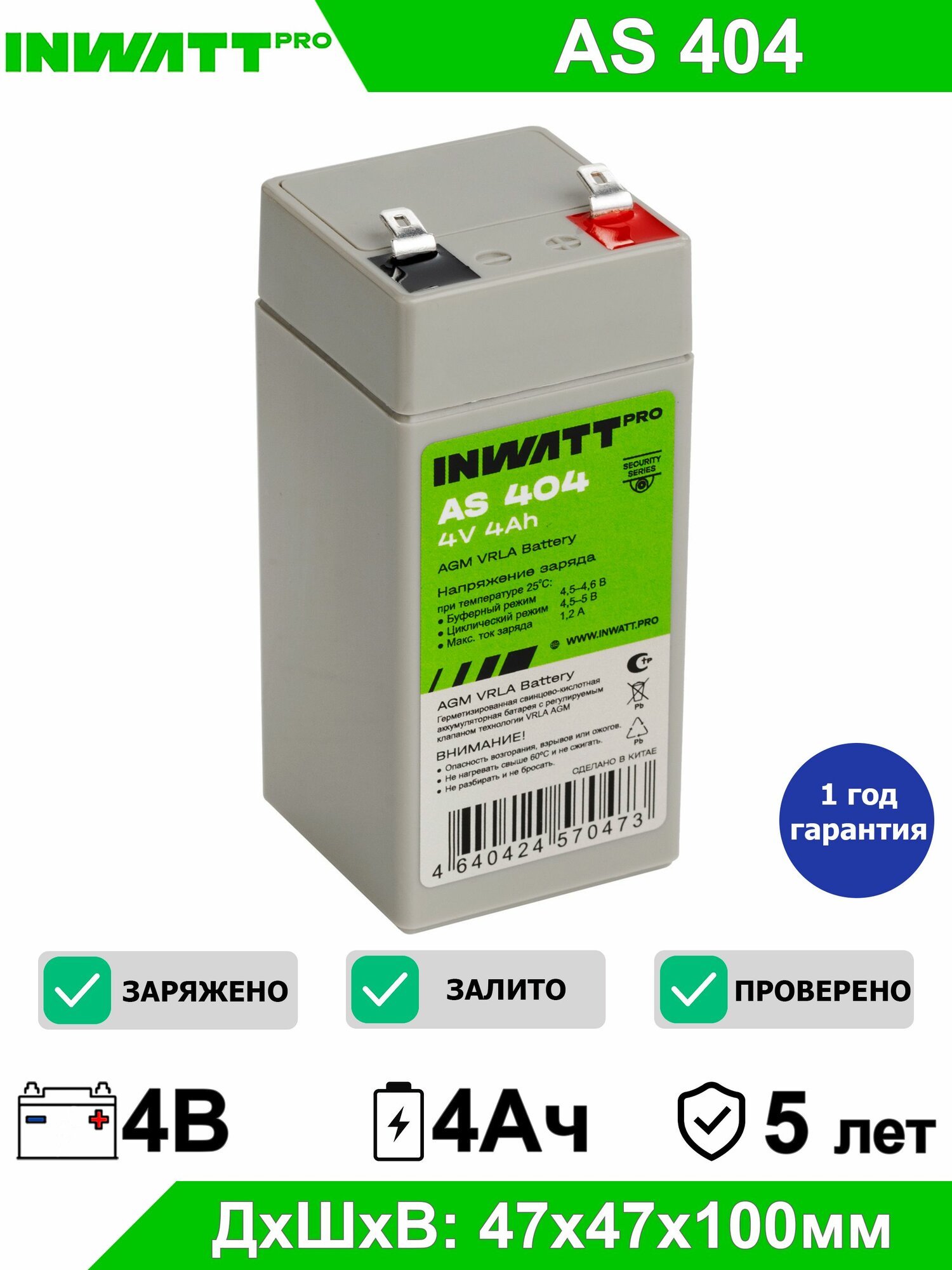 Аккумуляторная батарея Inwatt PRO AS 404 12В 4Ач (4V 4h) AGM для ИБП и UPS, аккумулятор для детского электромобиля, мотоцикла, эхолота, фонарика, кассы, освещения сигнализации