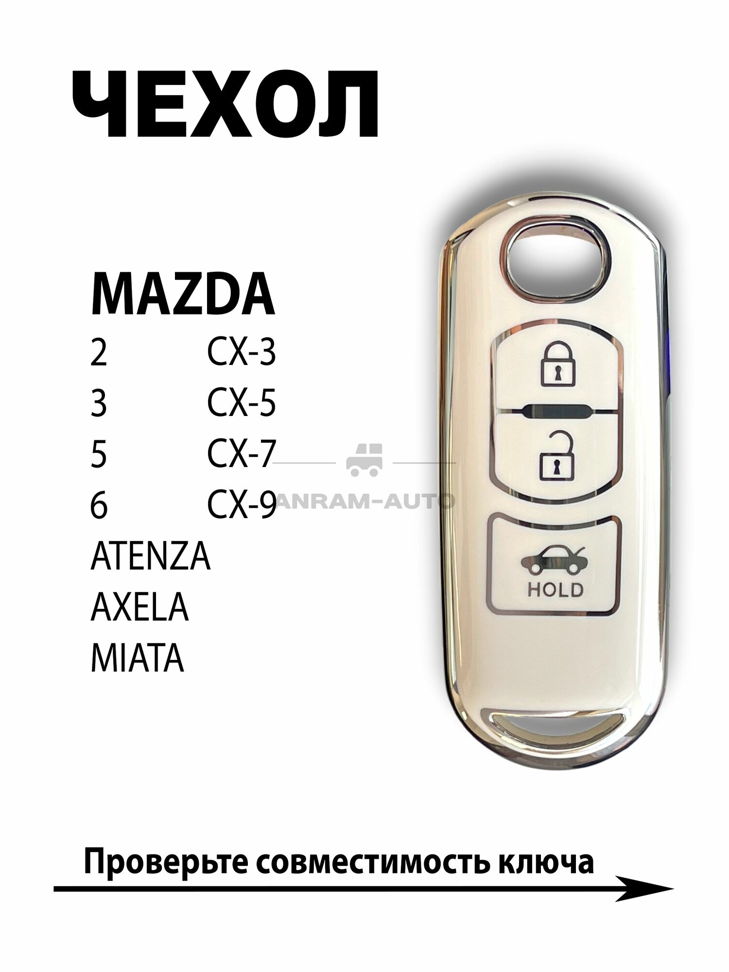 Чехол для ключа Mazda 2, 3, 5, 6 CX-3, CX-5, CX-7, CX-9 Atenza Axela Miata (белый)