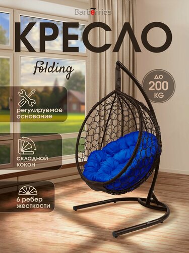 Изображение товара Кокон кресло подвесное на стойке FOLDING