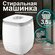 Стиральная машина Белоснежка BRP351WG, активаторная, вертикальная...